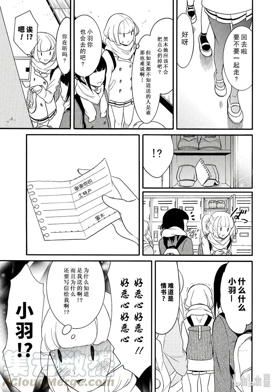 丧105 不受欢迎兮礼尚往来 第7页