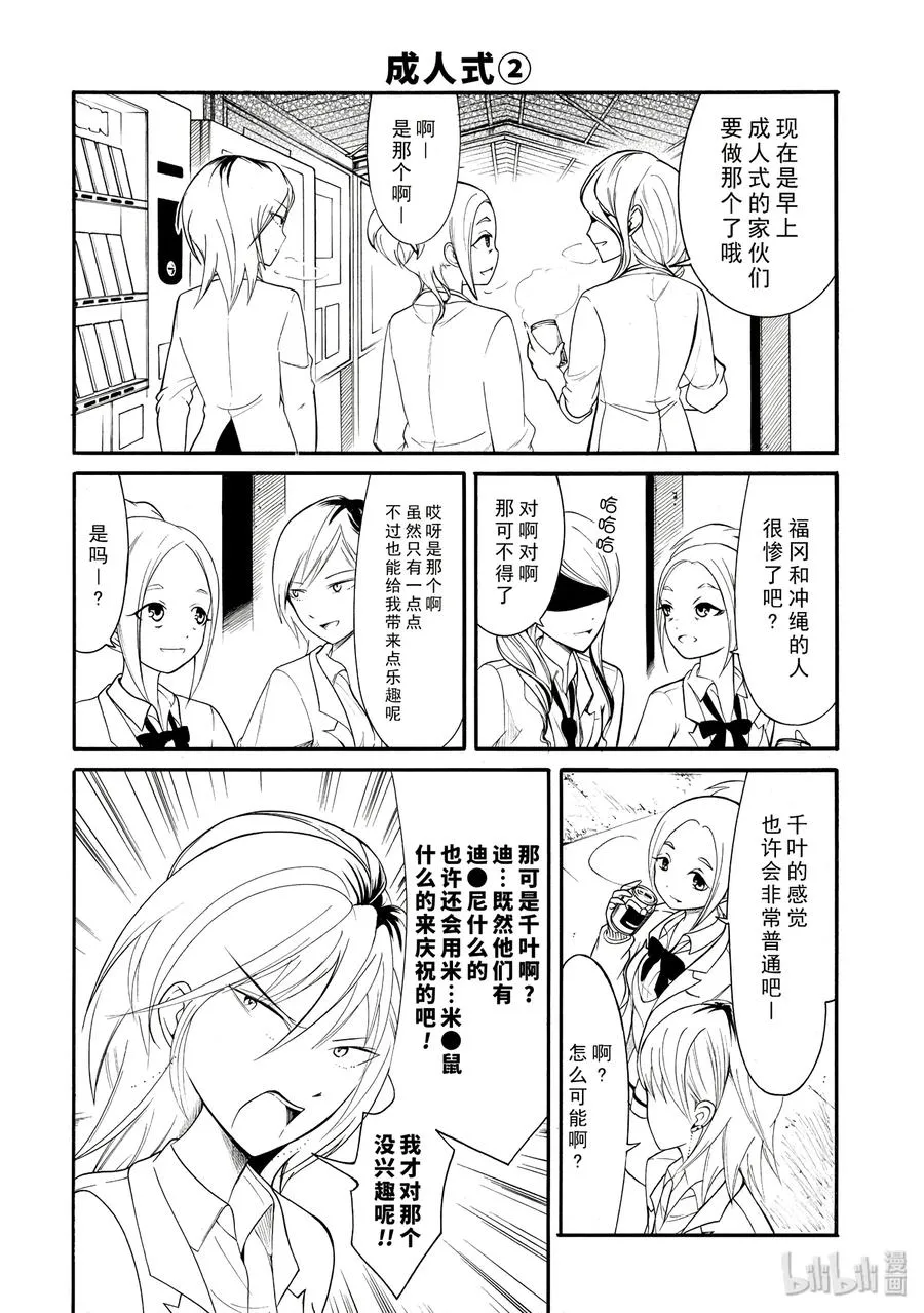 丧106 不受欢迎兮最后之冬 第4页