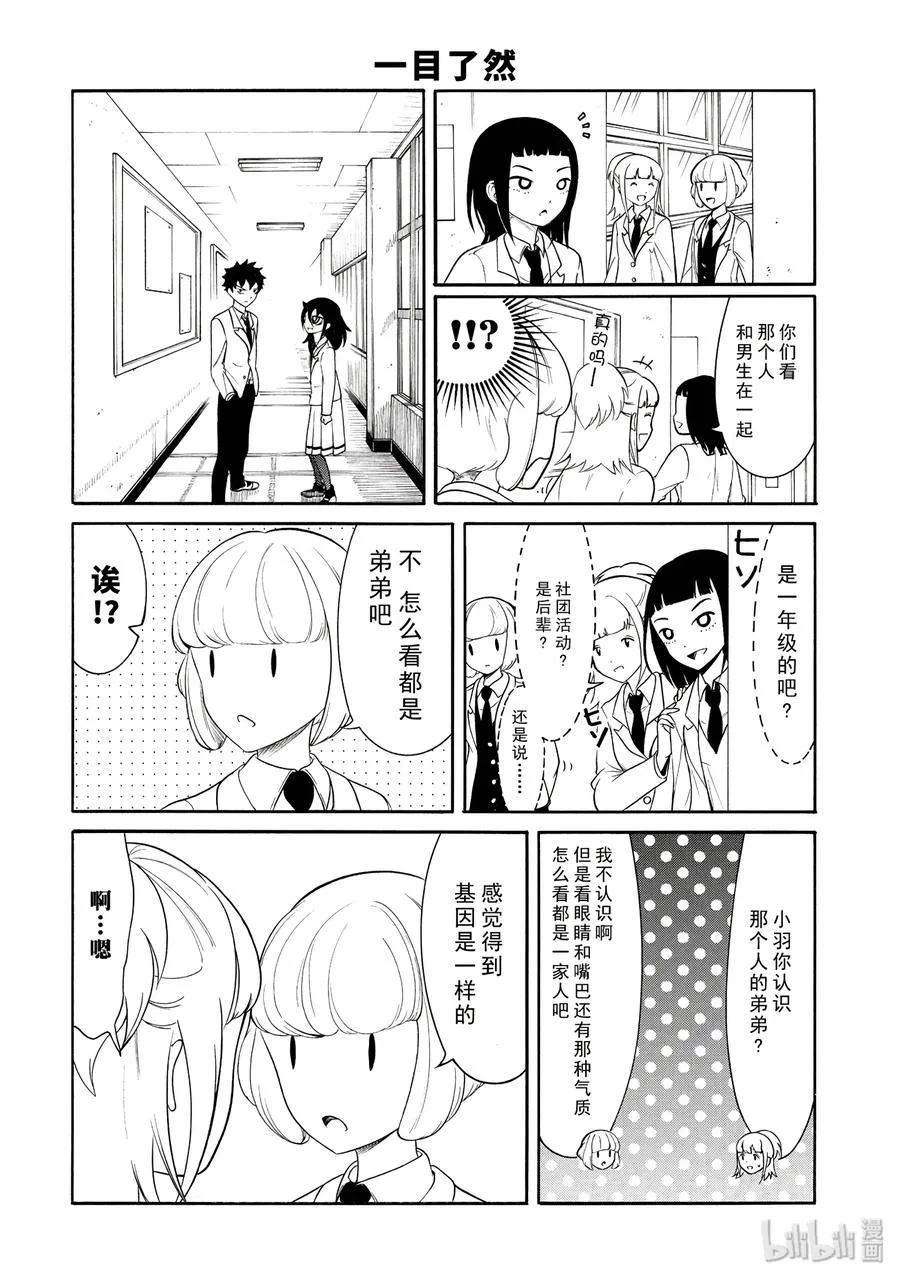 丧106 不受欢迎兮最后之冬 第6页