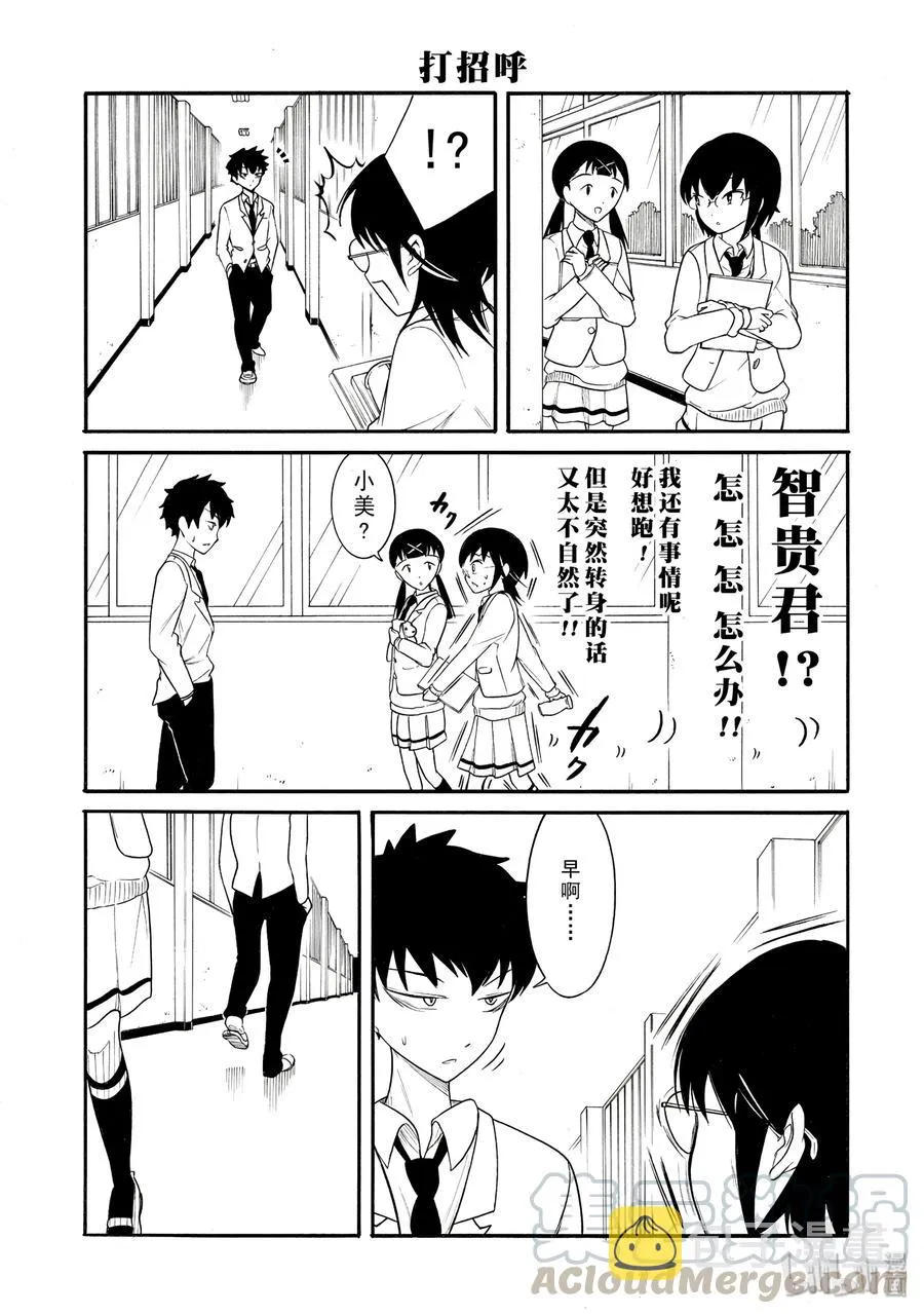 丧106 不受欢迎兮最后之冬 第7页