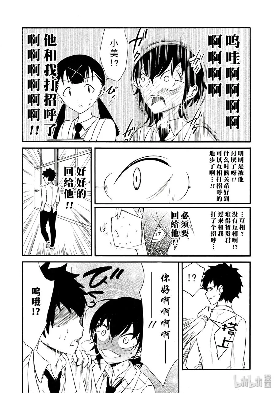 丧106 不受欢迎兮最后之冬 第8页