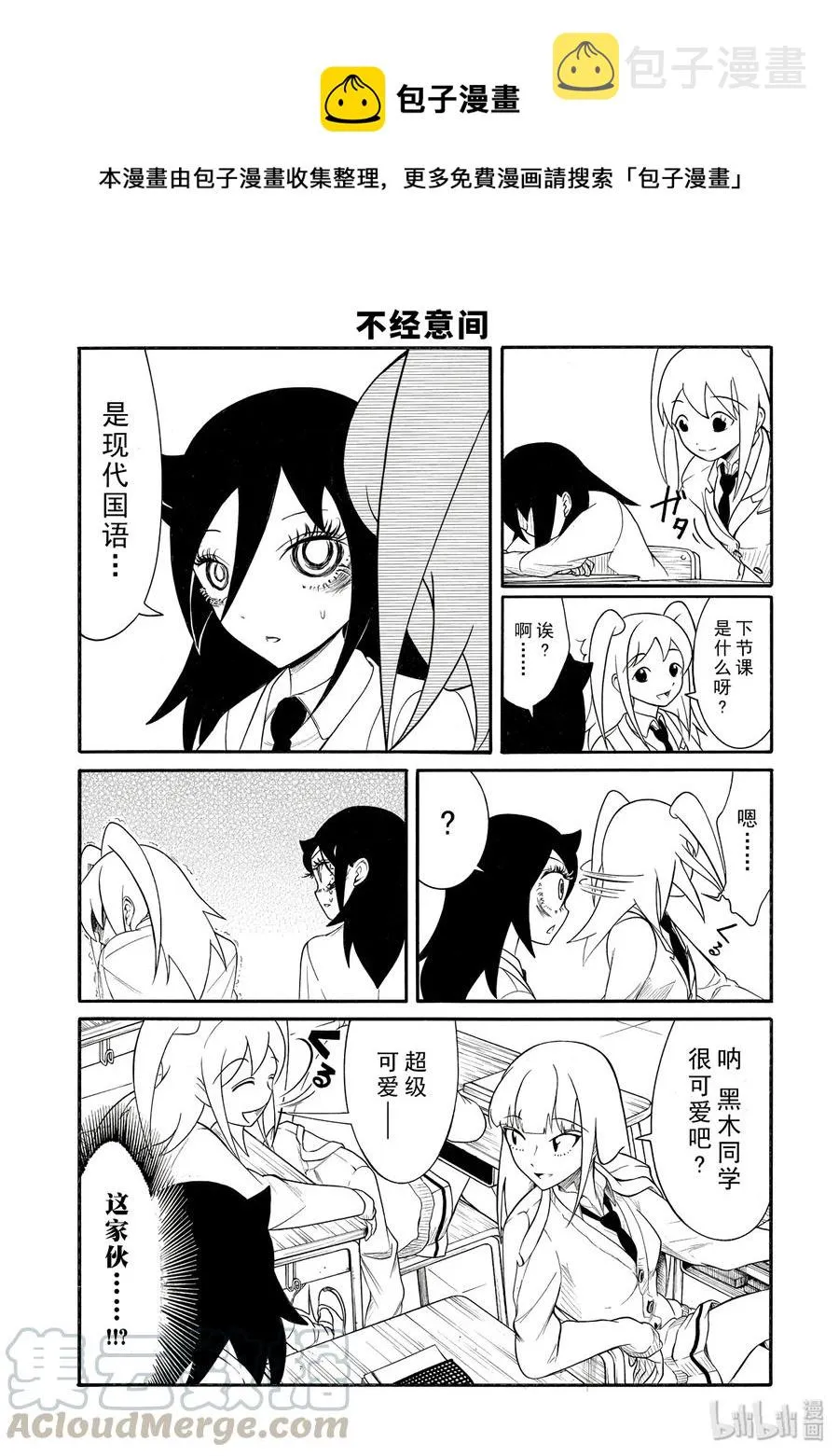 丧106 不受欢迎兮最后之冬 第11页