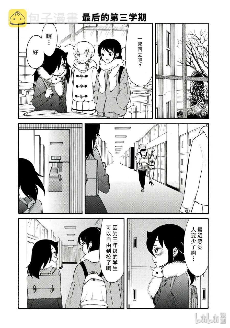 丧106 不受欢迎兮最后之冬 第12页