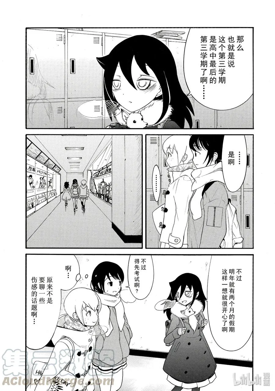 丧106 不受欢迎兮最后之冬 第13页
