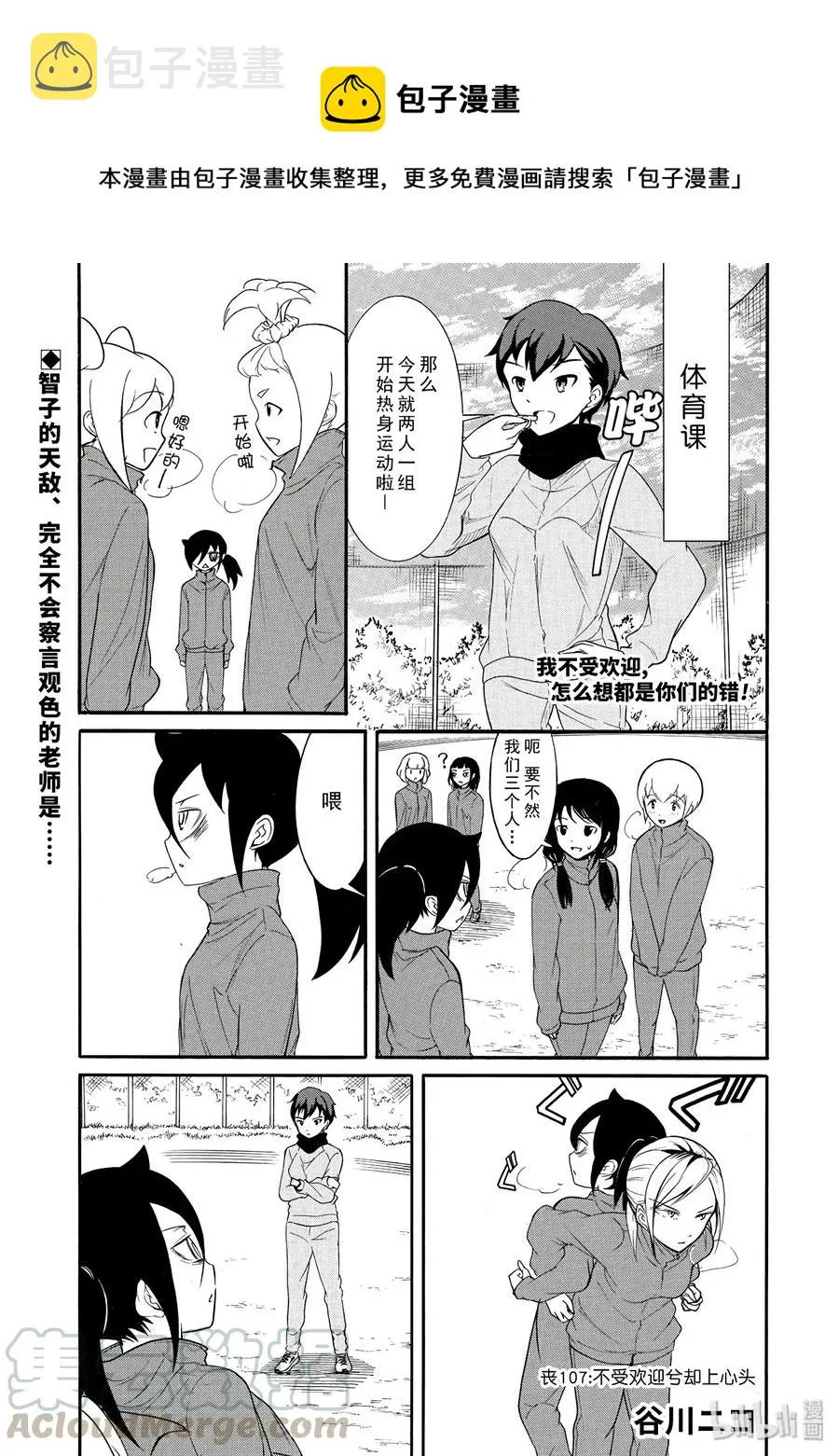 丧107 不受欢迎兮却上心头 第1页