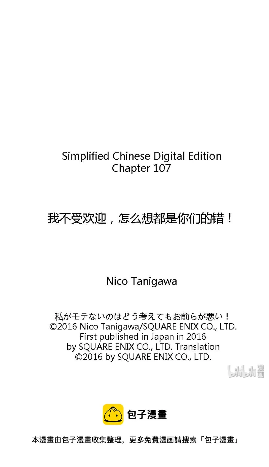 丧107 不受欢迎兮却上心头 第6页