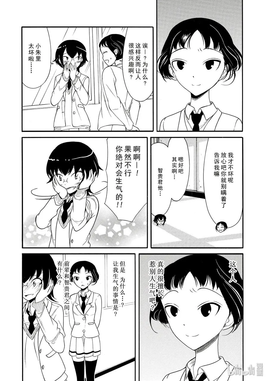 丧108 不受欢迎兮愚弟心有疑念 第4页