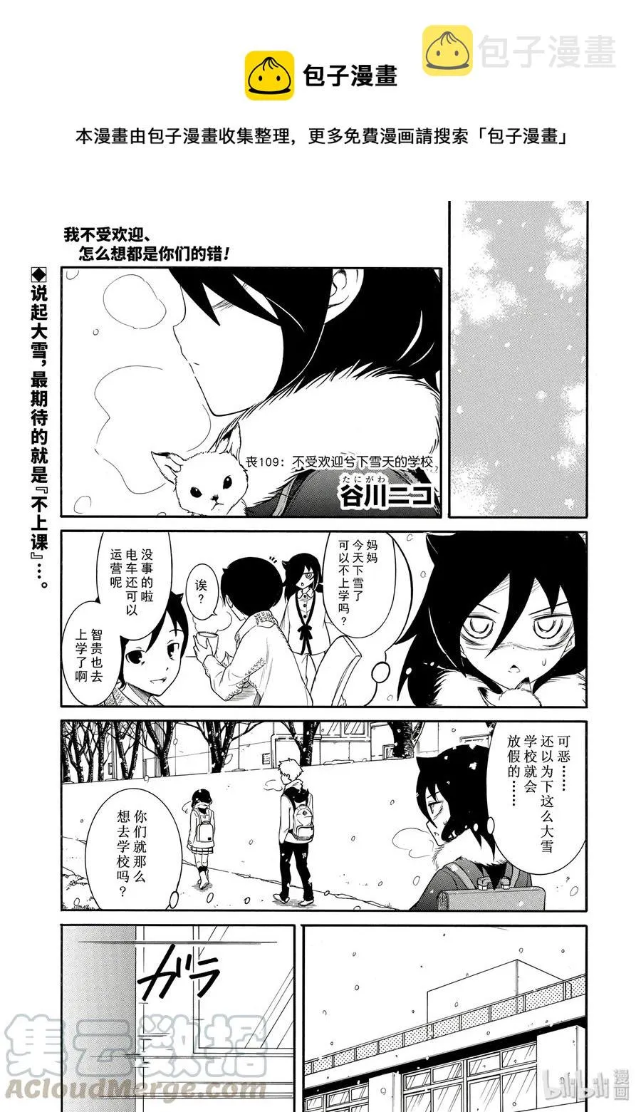 丧109 不受欢迎兮下雪天的学校 第1页