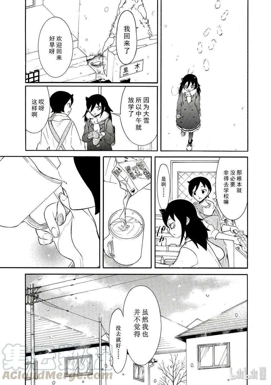 丧109 不受欢迎兮下雪天的学校 第9页