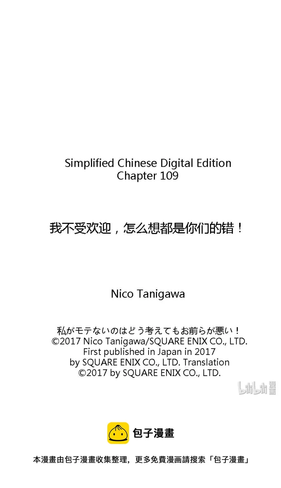 丧109 不受欢迎兮下雪天的学校 第10页