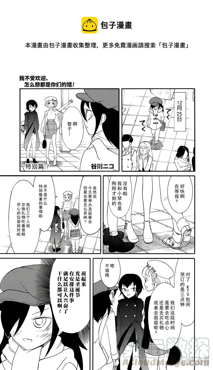 特别篇7 第1页