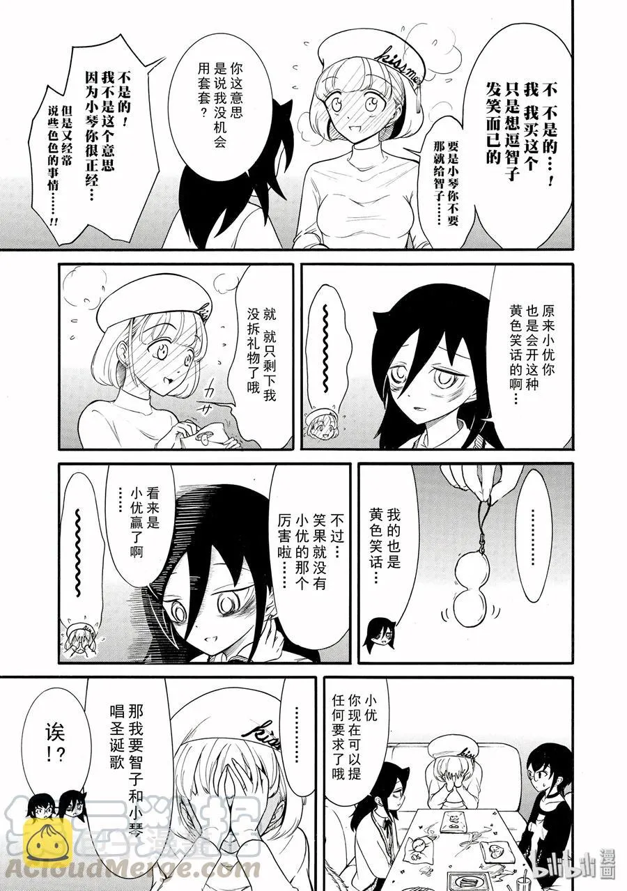 特别篇7 第9页