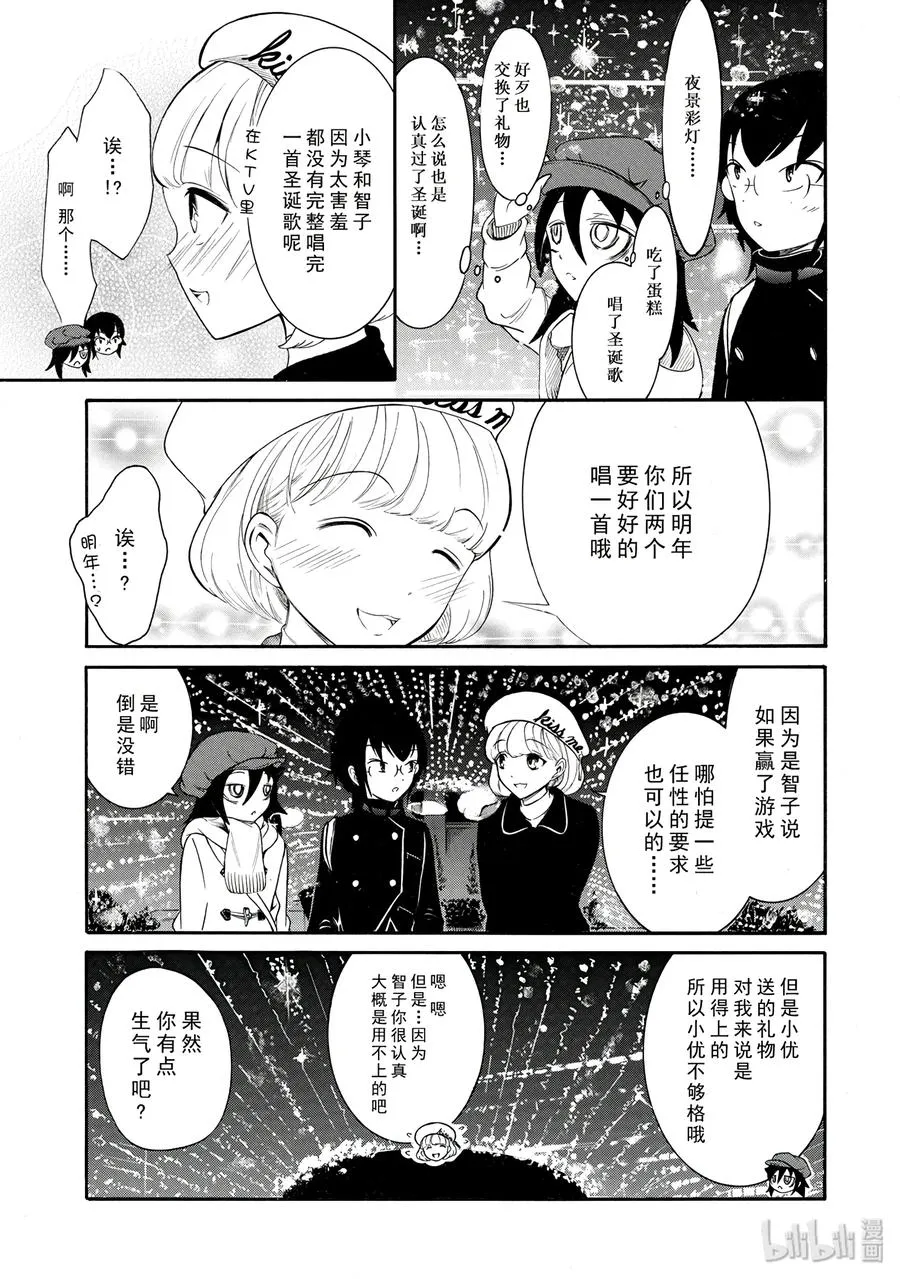 特别篇7 第11页