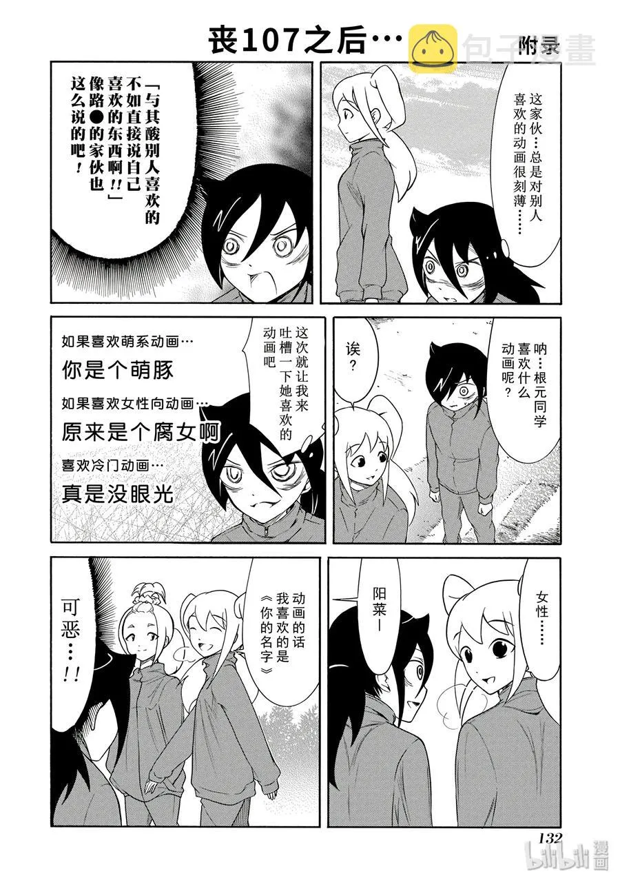 特别篇7 第12页