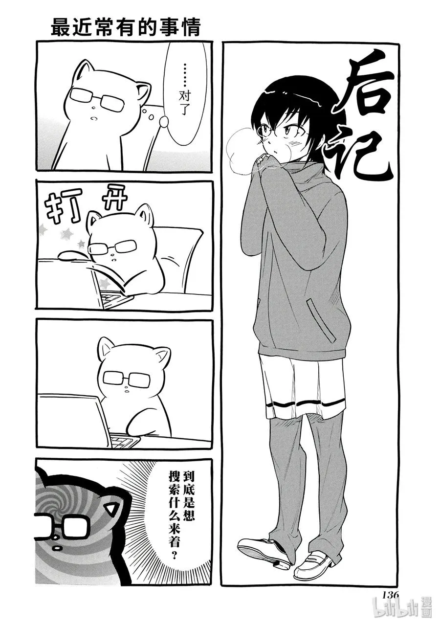 特别篇7 第16页
