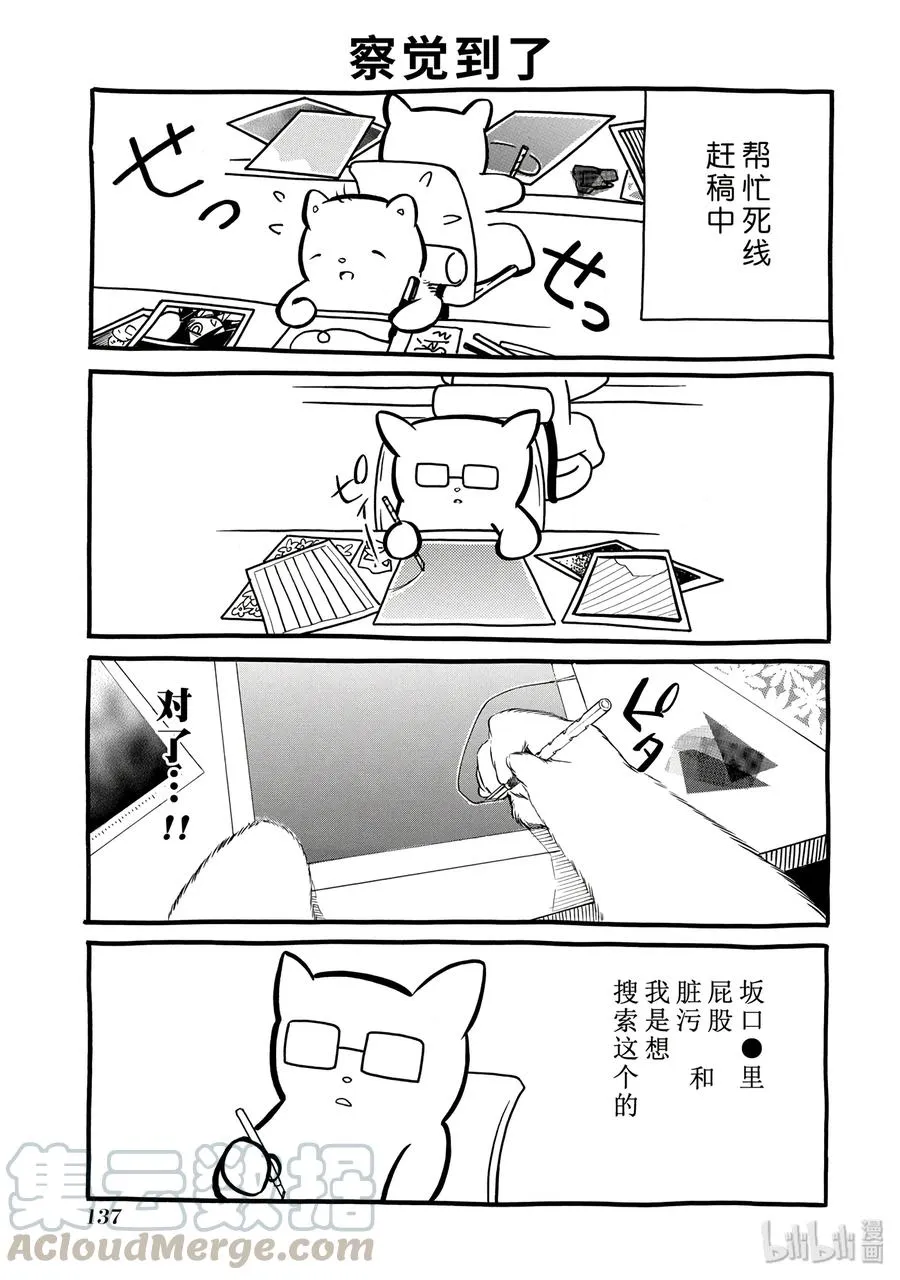 特别篇7 第17页