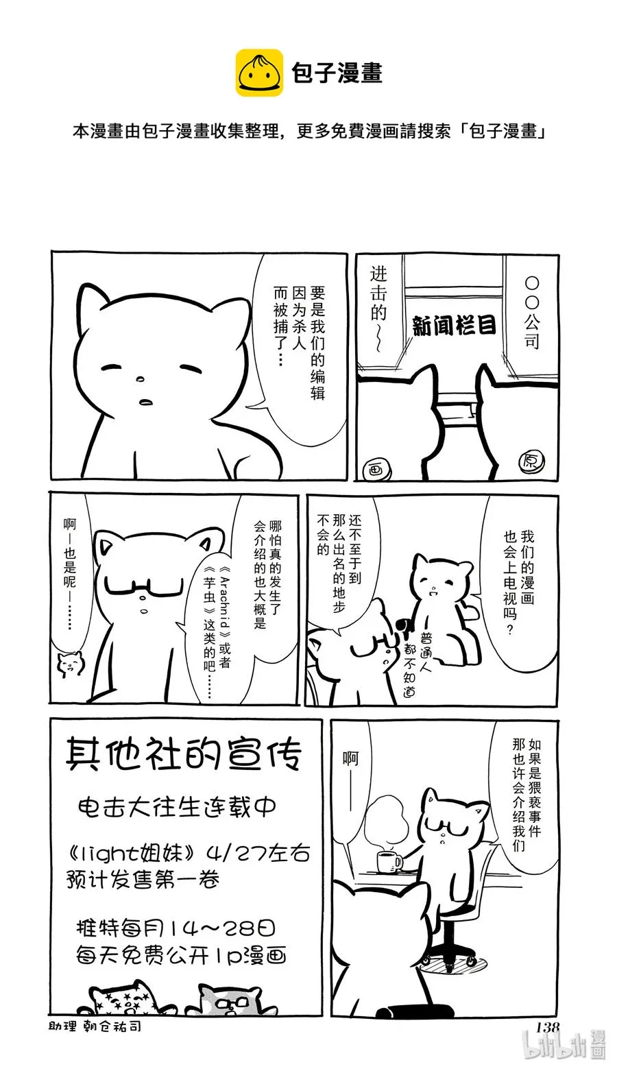 特别篇7 第18页