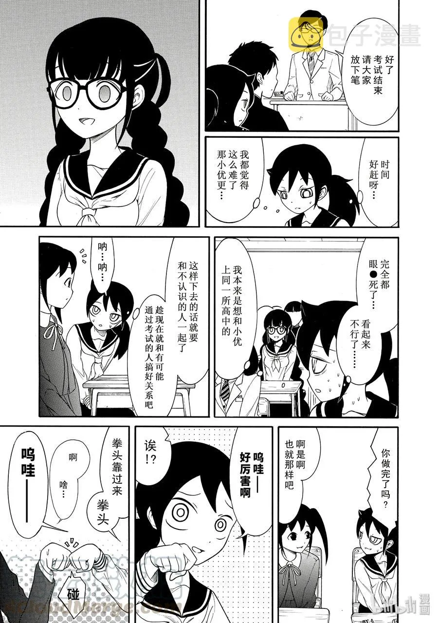 丧110 不受欢迎兮为考生加油 第9页