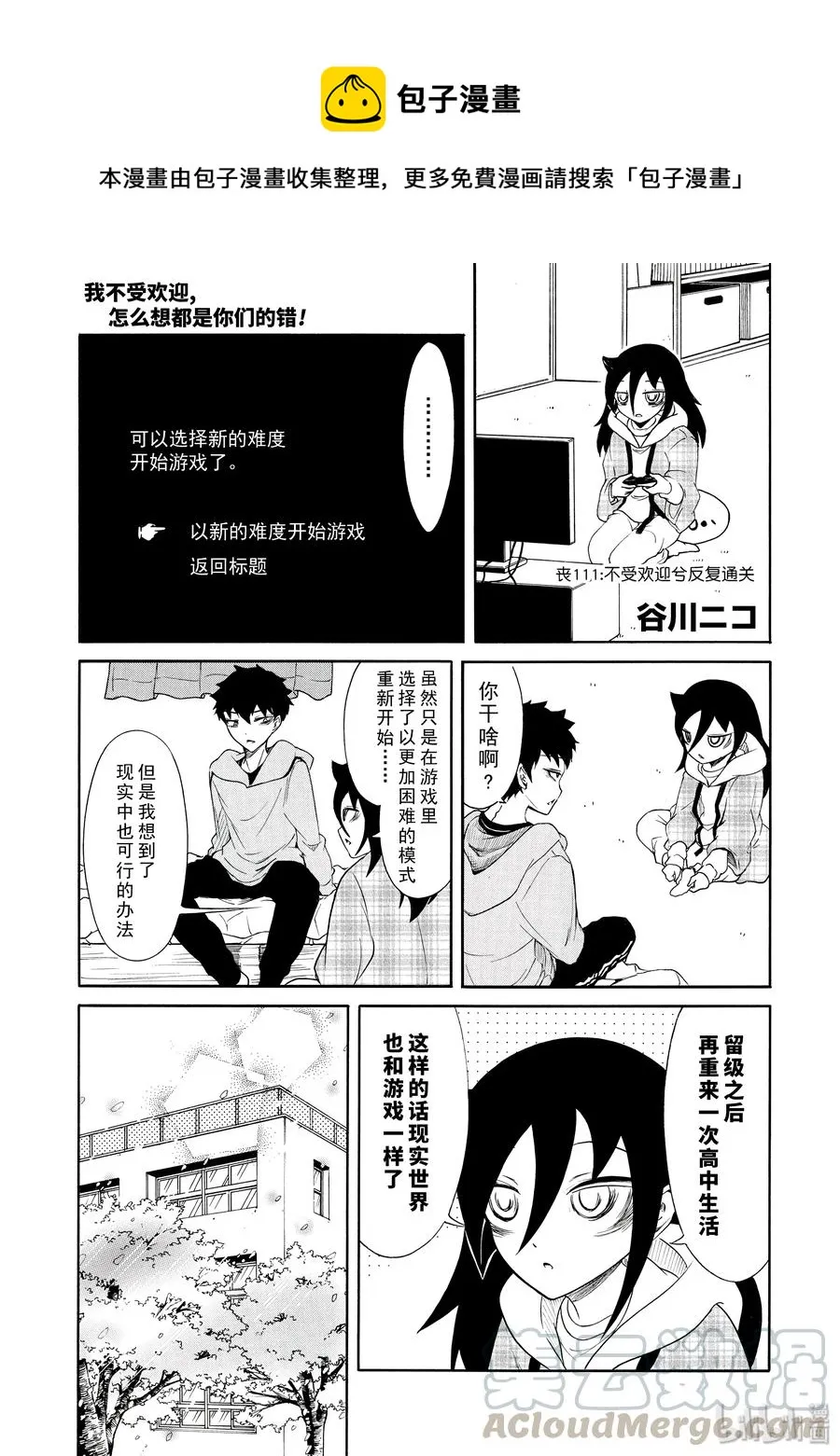 丧111 不受欢迎兮反复通关 第1页