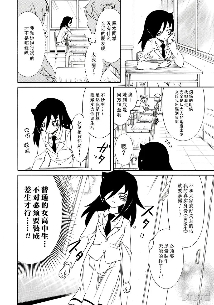 丧111 不受欢迎兮反复通关 第4页