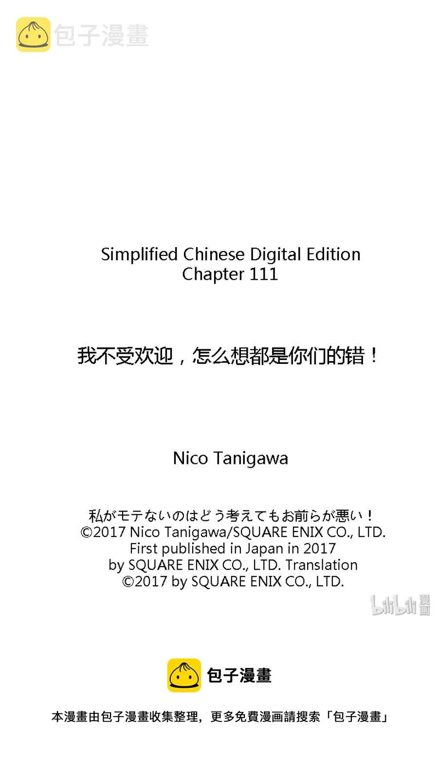 丧111 不受欢迎兮反复通关 第8页