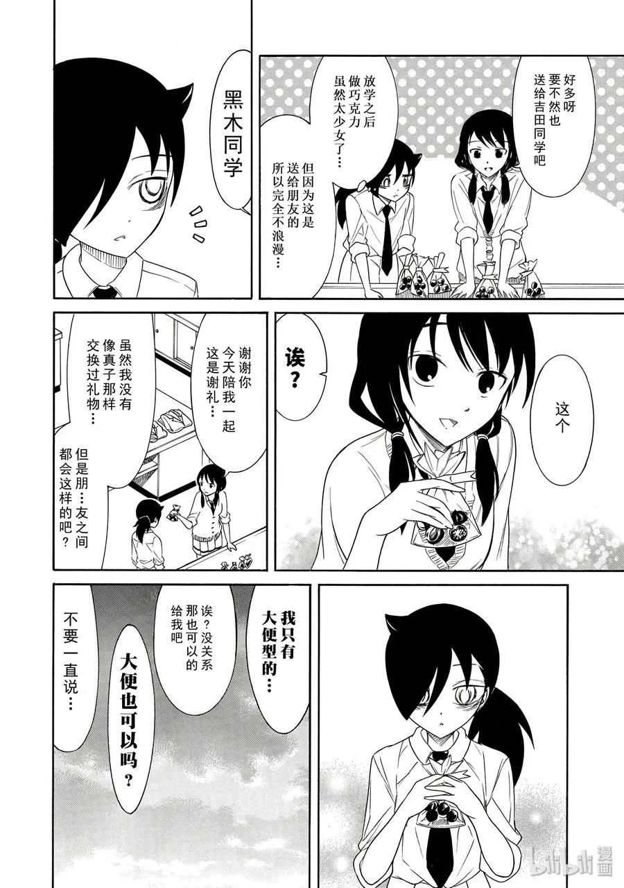 丧112 不受欢迎兮度过情人节1 第6页
