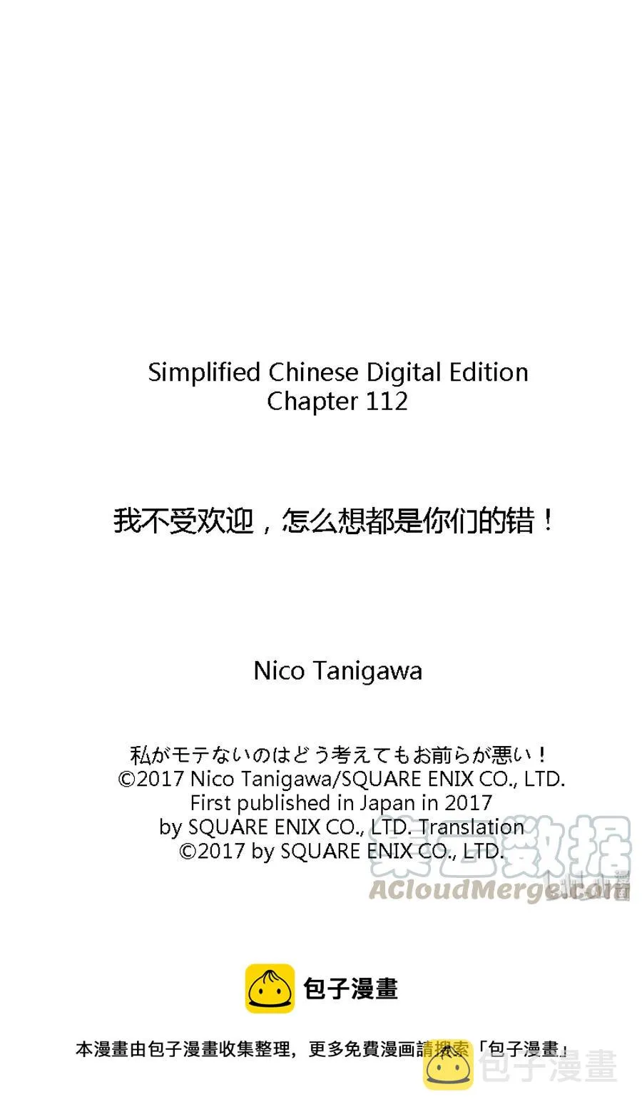 丧112 不受欢迎兮度过情人节1 第9页