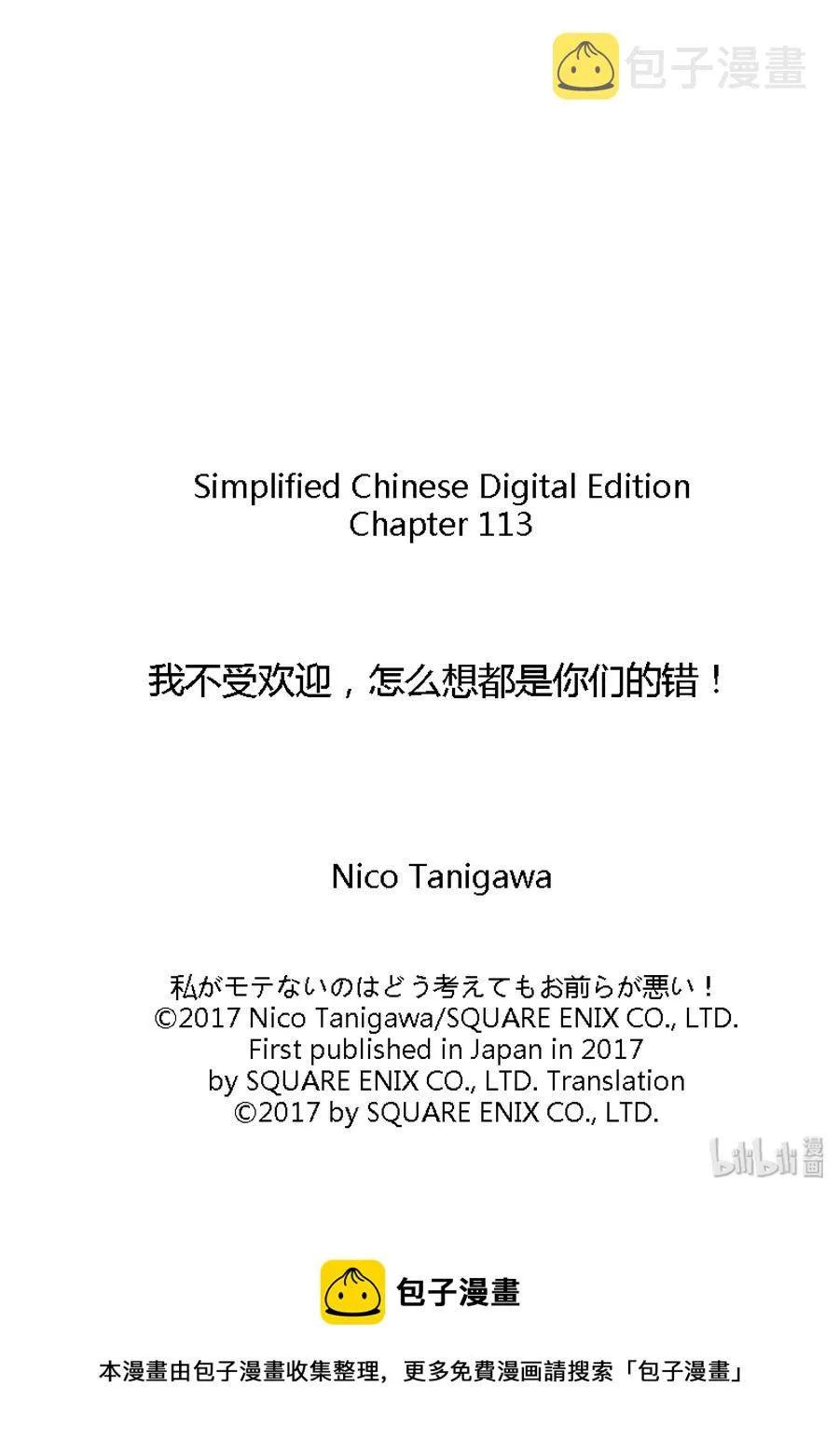 丧113 不受欢迎兮度过情人节2 第8页
