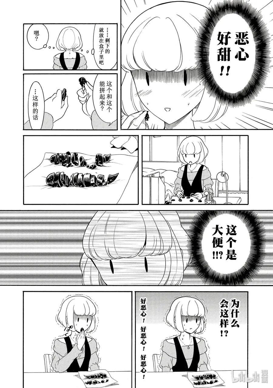丧114 不受欢迎兮度过情人节3 第6页