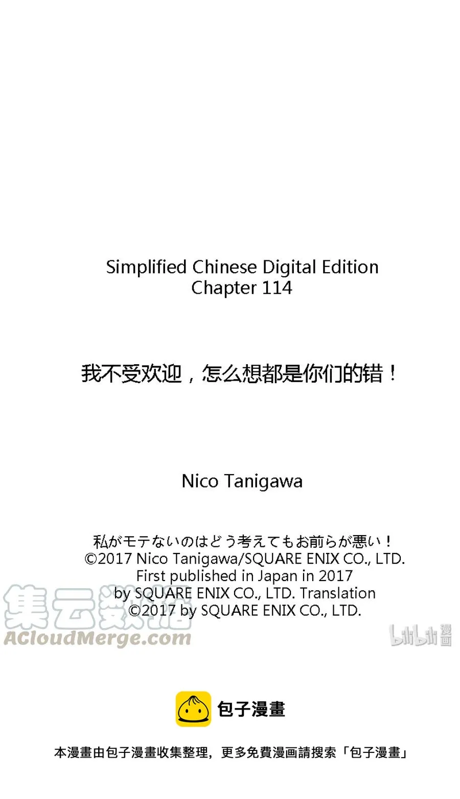 丧114 不受欢迎兮度过情人节3 第7页