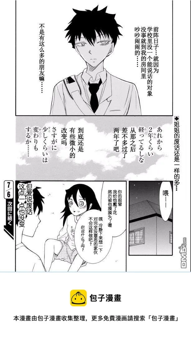丧116 不受欢迎兮第二次毕业仪式（内情） 第4页