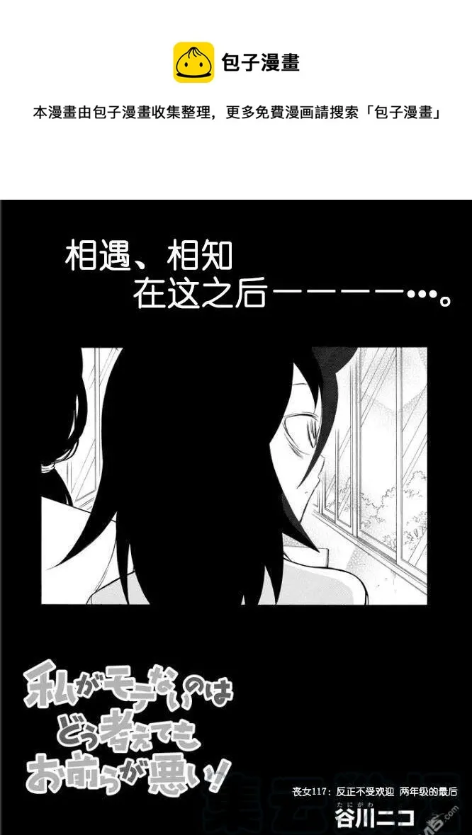 丧117 不受欢迎兮高二结束 第1页