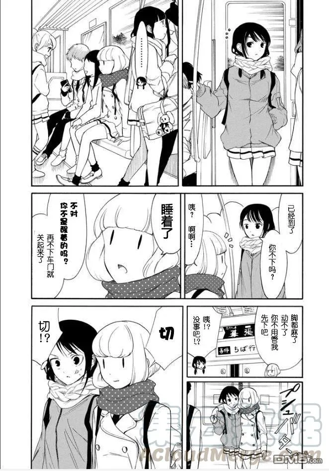 丧117 不受欢迎兮高二结束 第3页