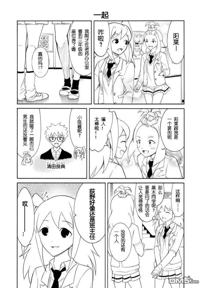 丧117 不受欢迎兮高二结束 第8页