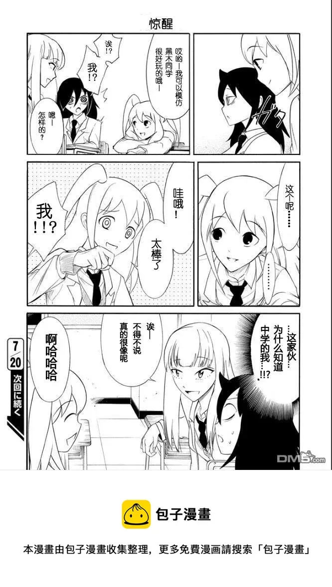 丧117 不受欢迎兮高二结束 第10页