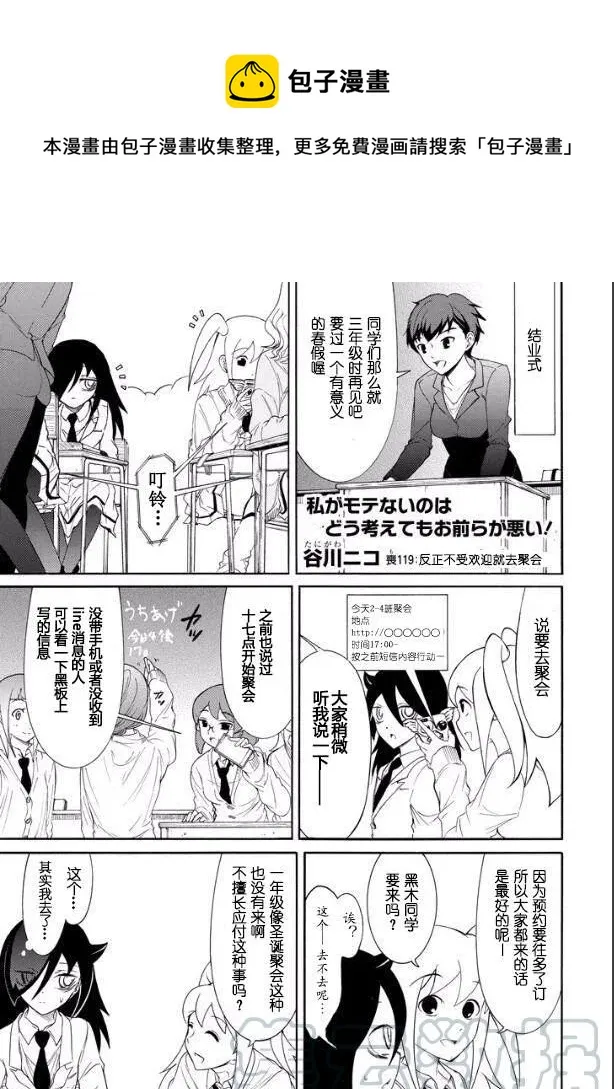 丧119 不受欢迎兮学期末聚餐 第1页
