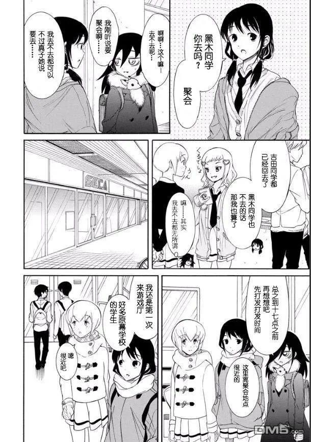 丧119 不受欢迎兮学期末聚餐 第2页