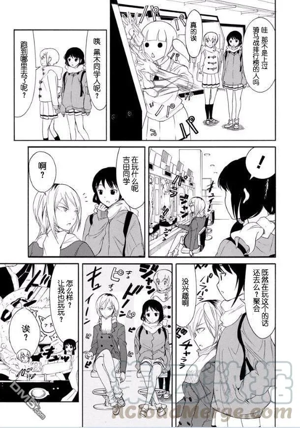 丧119 不受欢迎兮学期末聚餐 第3页
