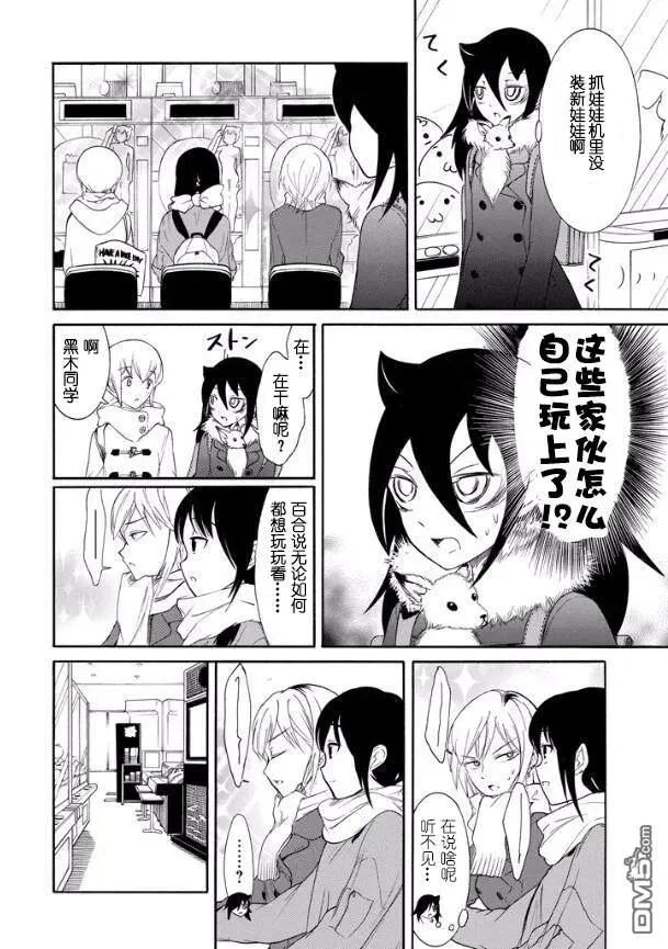 丧119 不受欢迎兮学期末聚餐 第4页