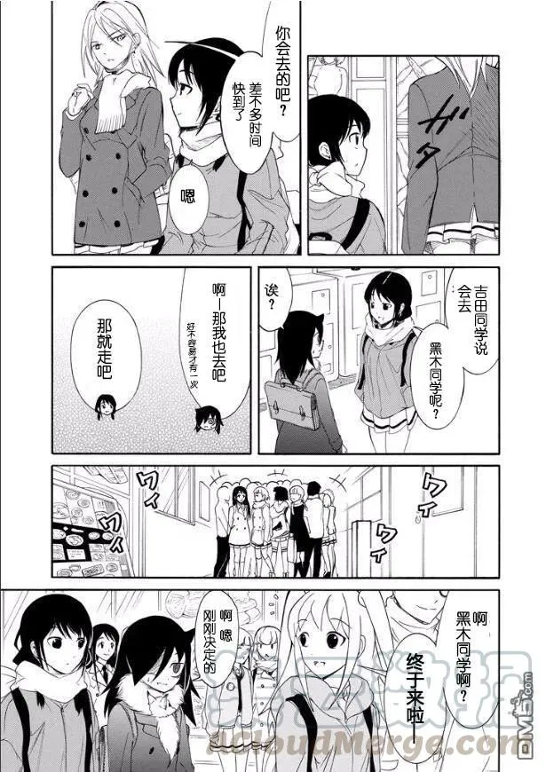 丧119 不受欢迎兮学期末聚餐 第5页