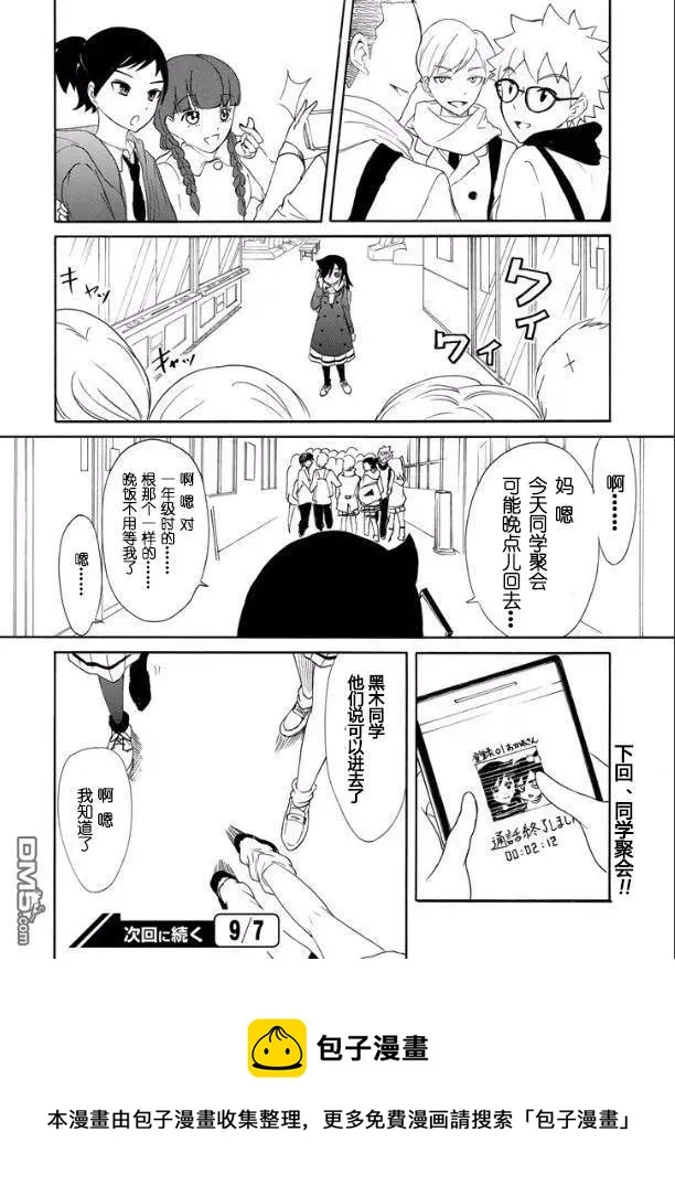 丧119 不受欢迎兮学期末聚餐 第6页