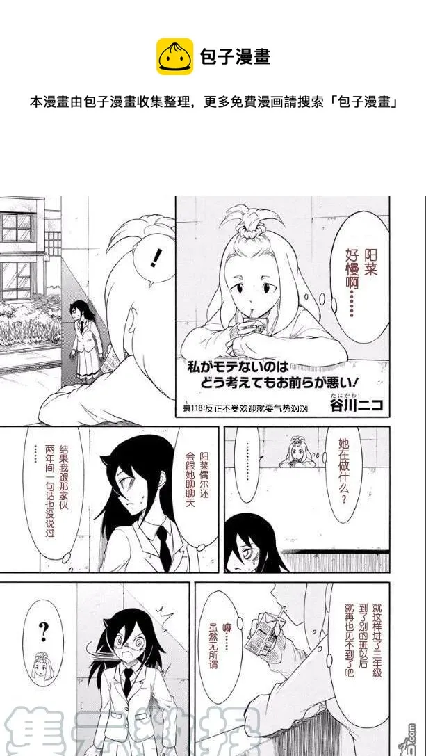 丧118 不受欢迎兮不良分子 第1页