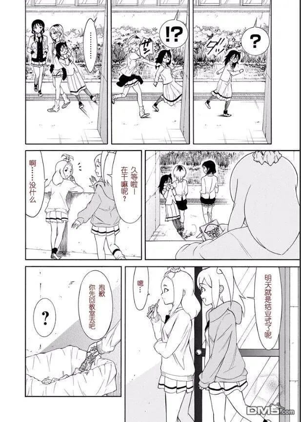 丧118 不受欢迎兮不良分子 第2页