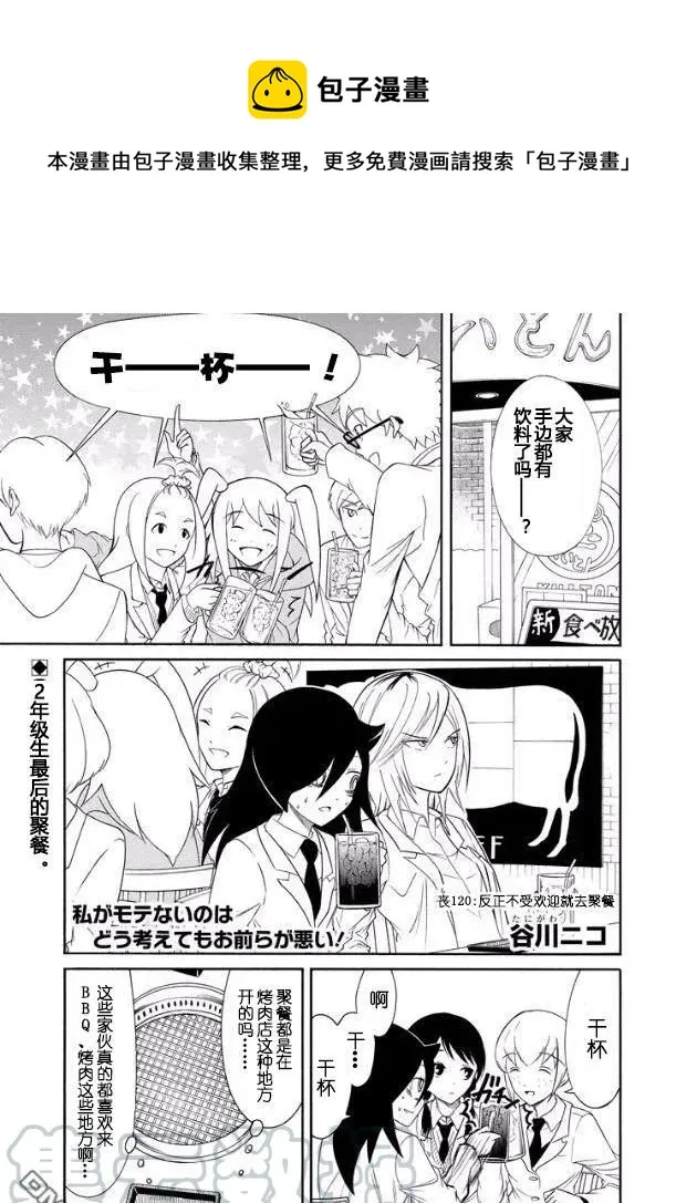 丧120 不受欢迎兮学期末聚餐 第1页