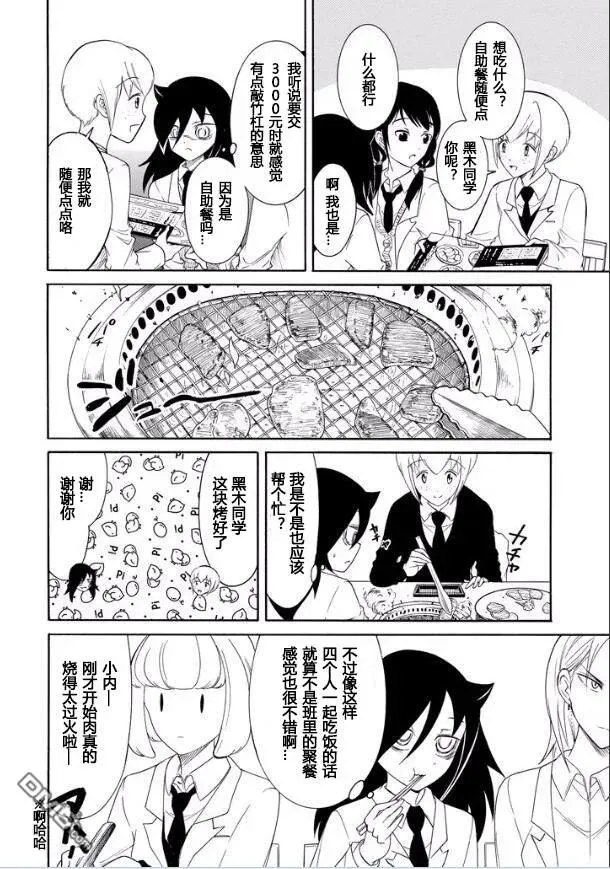 丧120 不受欢迎兮学期末聚餐 第2页