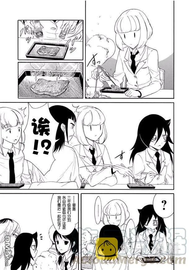 丧120 不受欢迎兮学期末聚餐 第3页