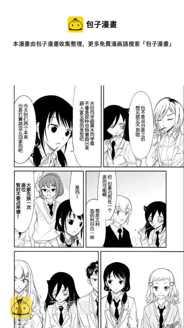 丧120 不受欢迎兮学期末聚餐 第4页