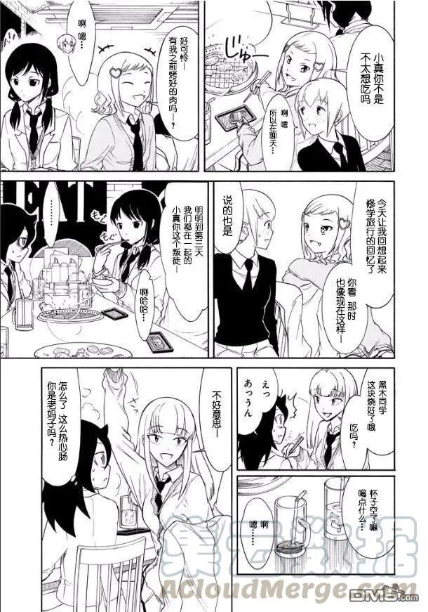 丧120 不受欢迎兮学期末聚餐 第5页