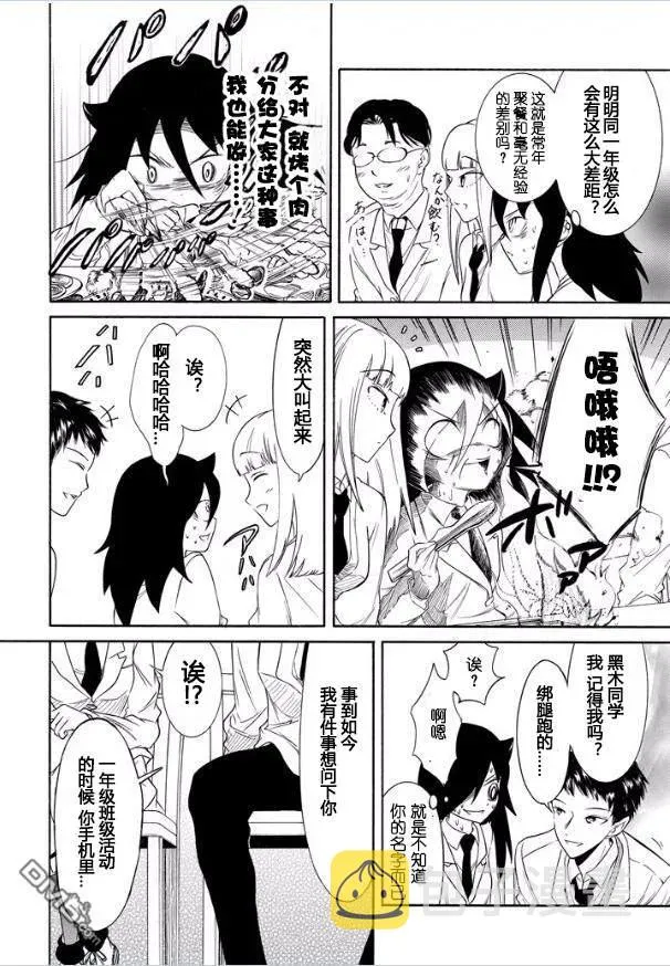 丧120 不受欢迎兮学期末聚餐 第6页