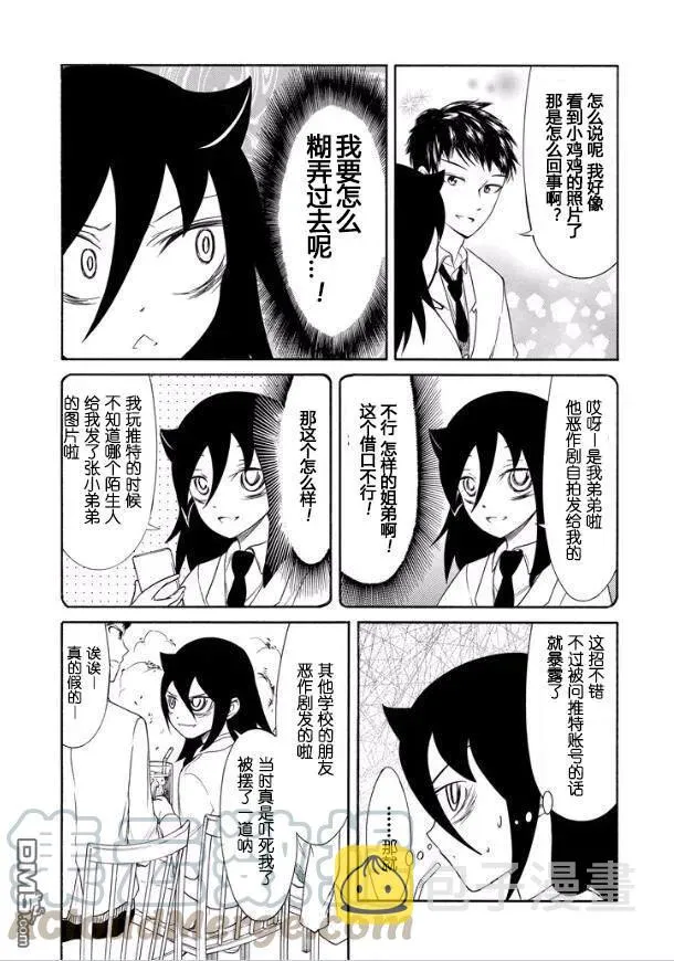 丧120 不受欢迎兮学期末聚餐 第7页